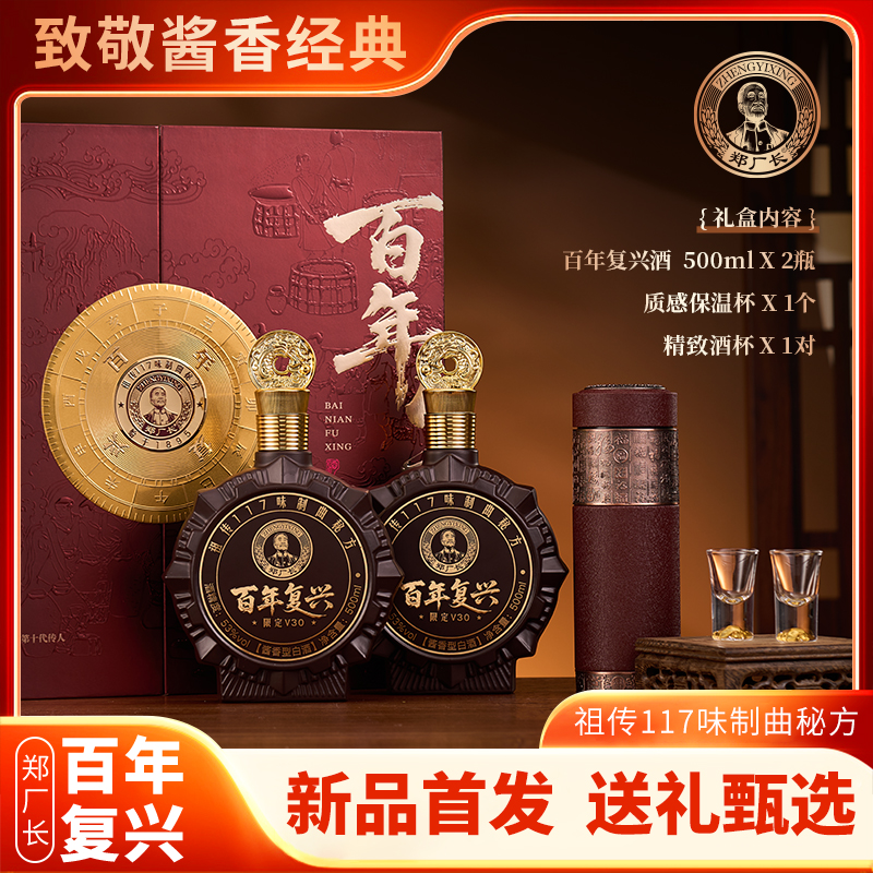 郑厂长纪念白酒53度国产酱香白酒水晶杯礼盒送礼53%Vol500ml/2瓶