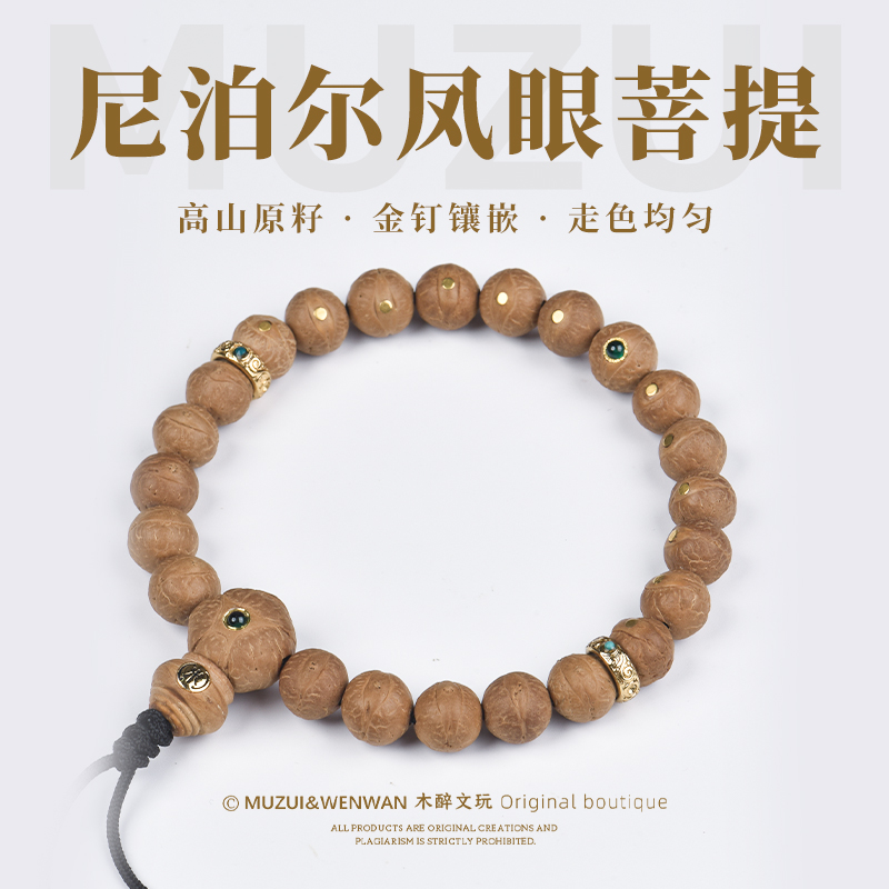 木醉尼泊尔凤眼菩提手串【999钉镶嵌】10+mm