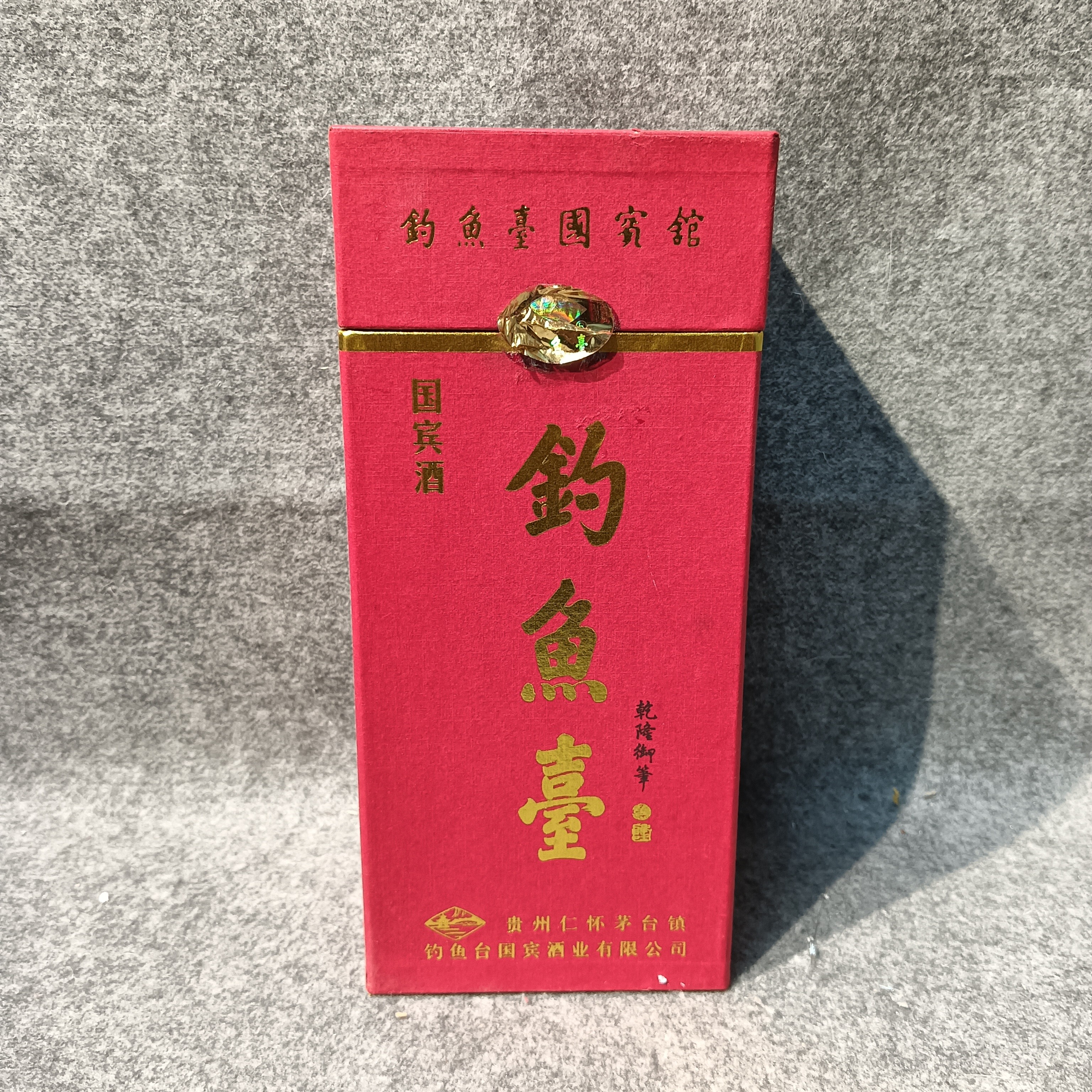 2001年钓鱼台国宾酒53度500ml-M25IX003289-01