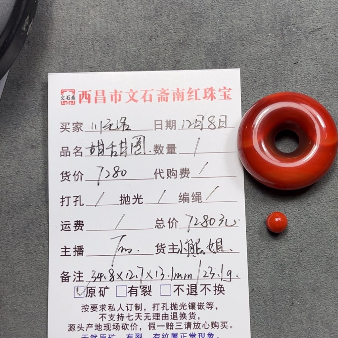 1***名南红玛瑙未镶嵌颈饰