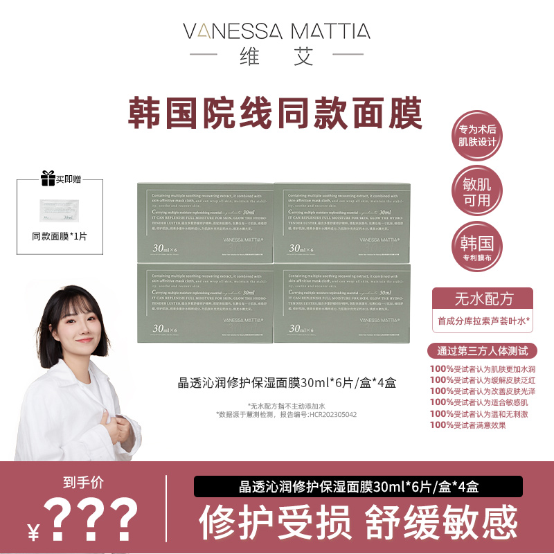 【77推荐】VANESSA MATTIA VM维艾新款玻璃晶透沁润保湿面膜 