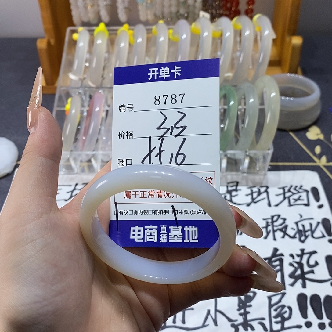 玛瑙/玉髓未镶嵌手镯8787