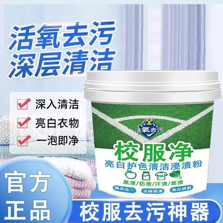 【拍一发四】山茶味校服净持久留香强力去除污渍去污亮白增白增艳