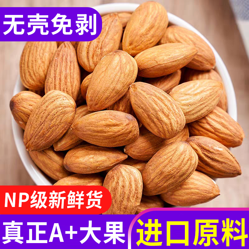 特大号 18/20原味熟巴旦木仁新货饱满无壳营养丰富休闲零食干果