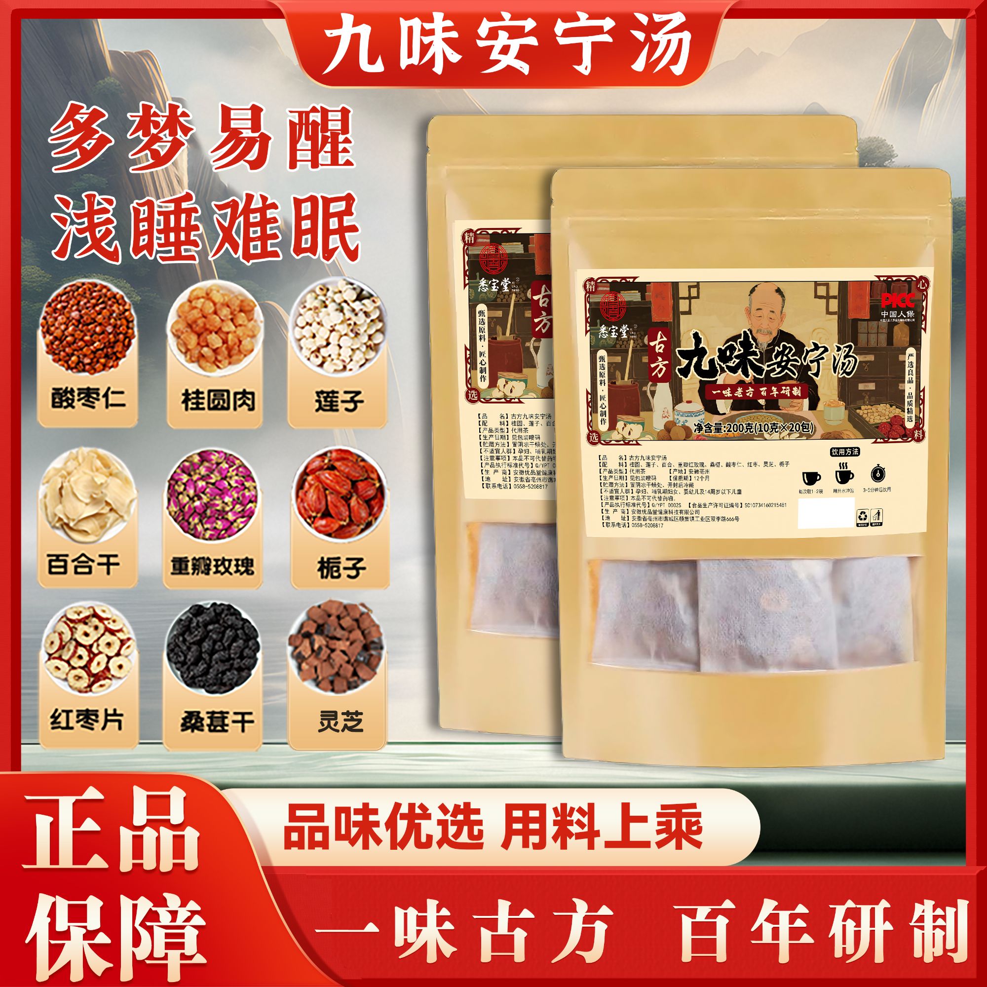 HC3【古方九味安宁汤】甄选原料九味安宁汤九种原料正宗可煮泡水