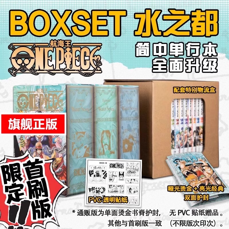 航海王BOXSET水之都 空岛篇 东海篇砂之国1-45漫画重置版简中正版