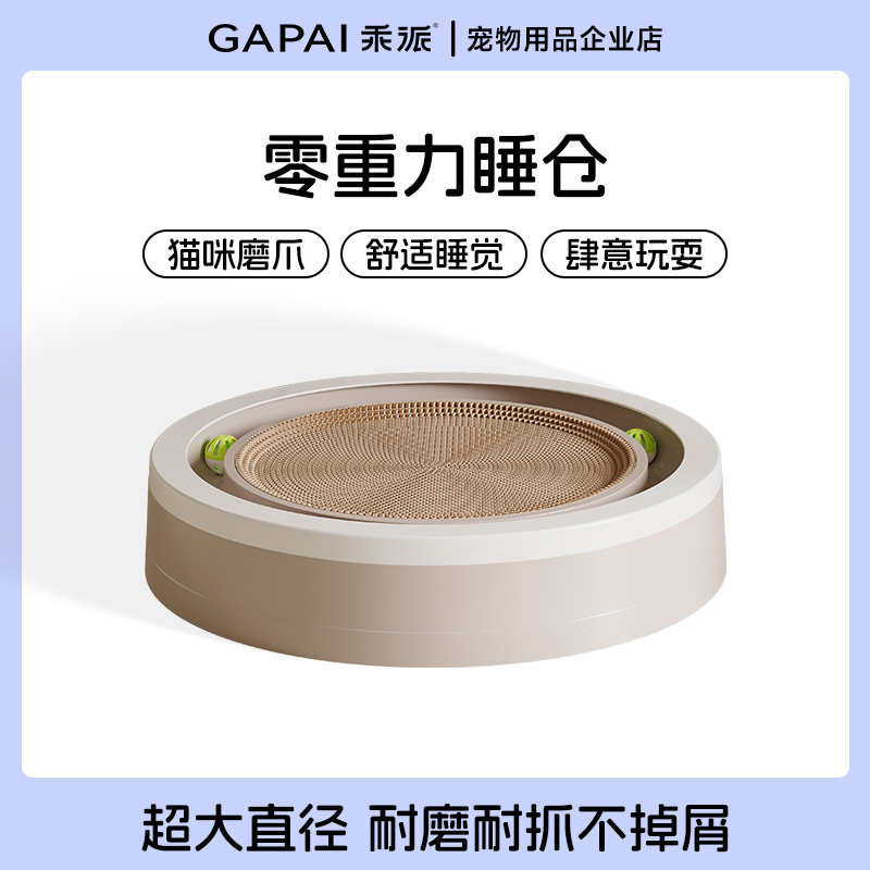 乖派超大号猫抓板猫窝耐磨耐抓不掉屑可替换内芯宠物用品自嗨玩具