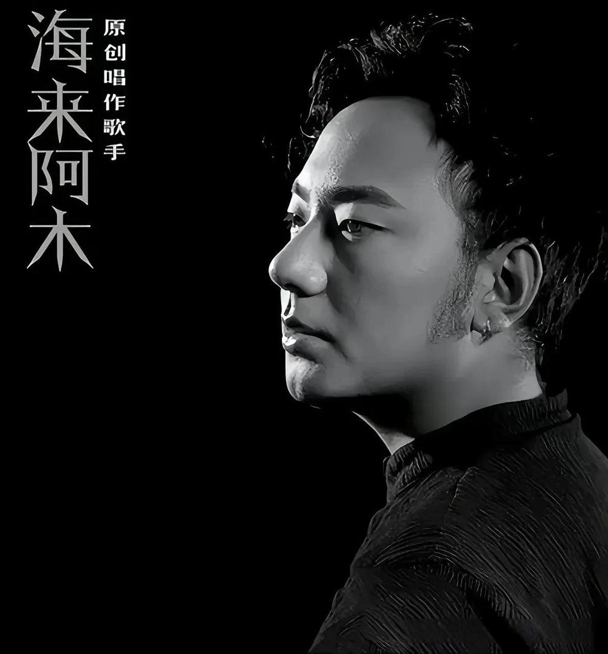 海来阿木专辑新歌曲+精选汽车载cd碟片无损音乐光盘老车通用4CD