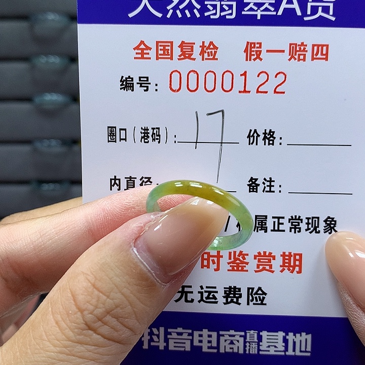 翡翠戒指未镶嵌       122