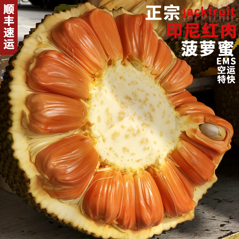 狂炸福利价【正宗印尼红肉菠萝蜜干苞红肉木菠萝