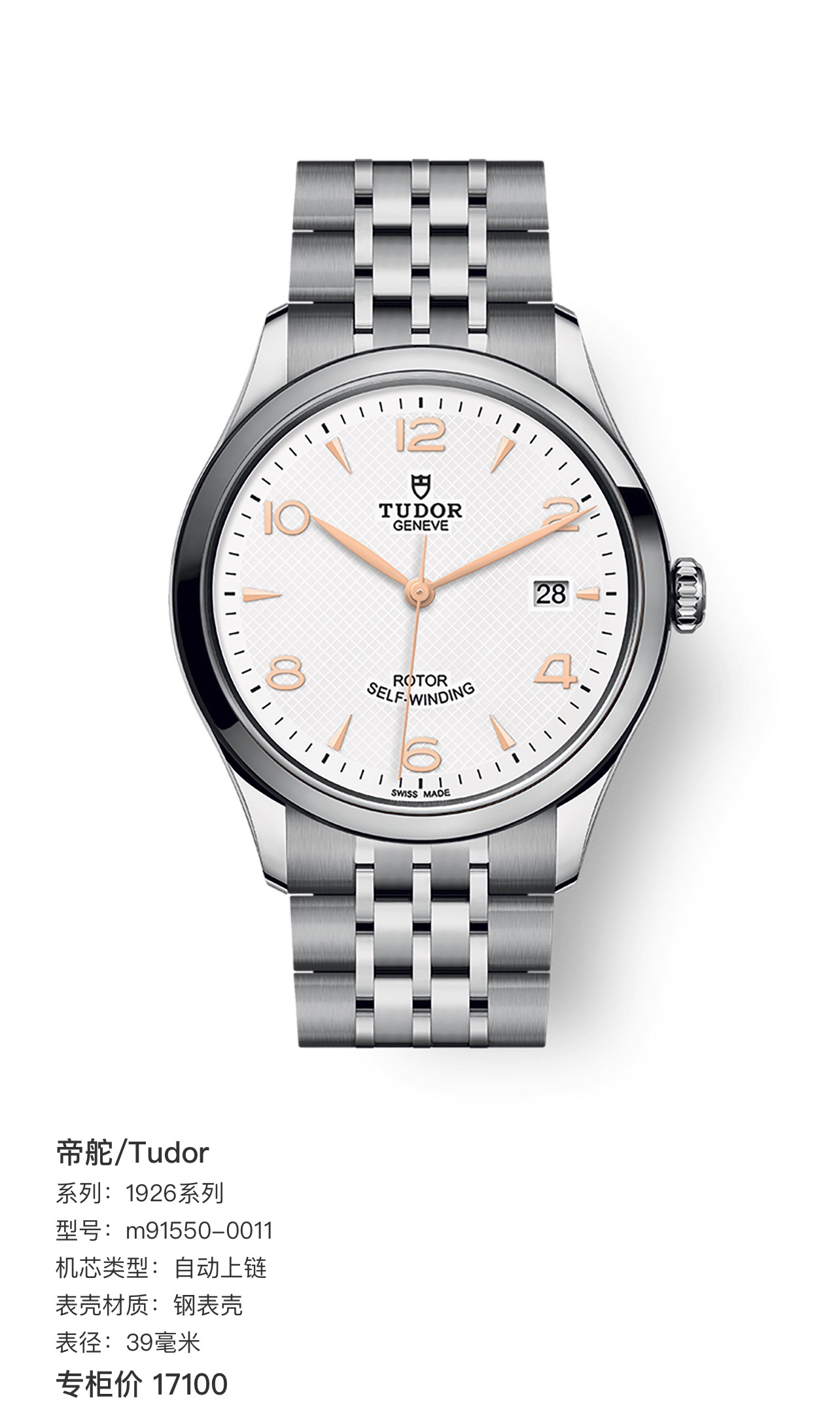 99新 TUDOR/帝舵 99新金针系列全自动机械男表表径41mm