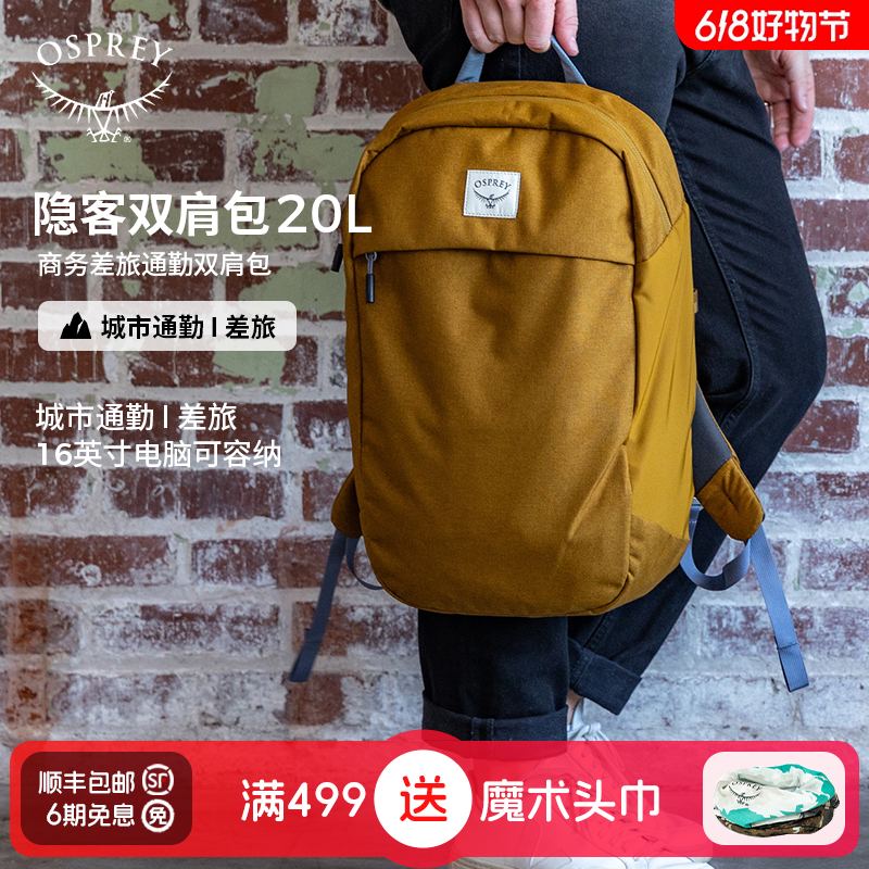 OSPREY隐客20L双肩背包通勤旅游电脑包24新款休闲简约质感百搭