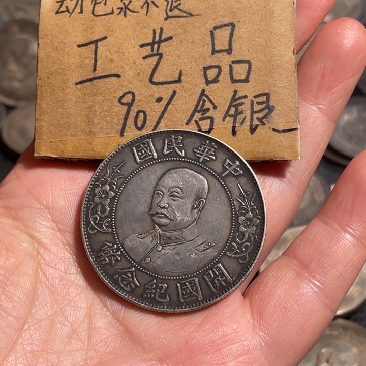 金属光头黎工艺品银元