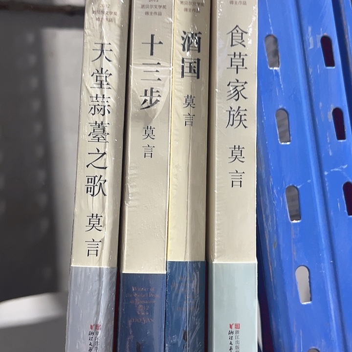 莫言新书推荐全新