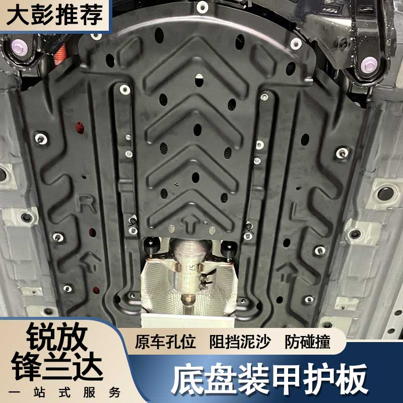 锐放锋兰达发动机底盘护板两边两侧原车前装甲全套铝镁合金加强件