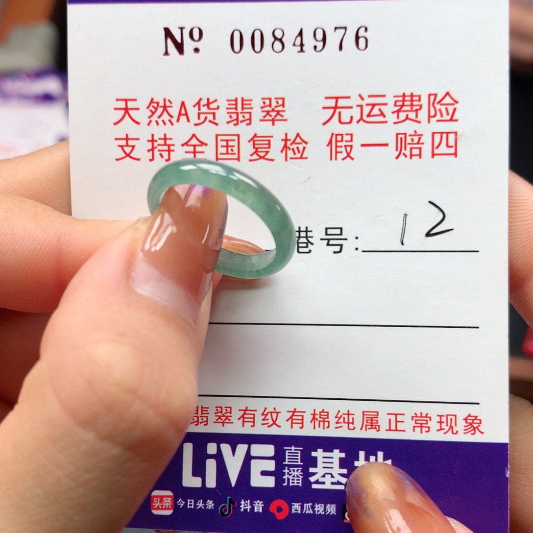 翡翠未镶嵌戒指卡牌