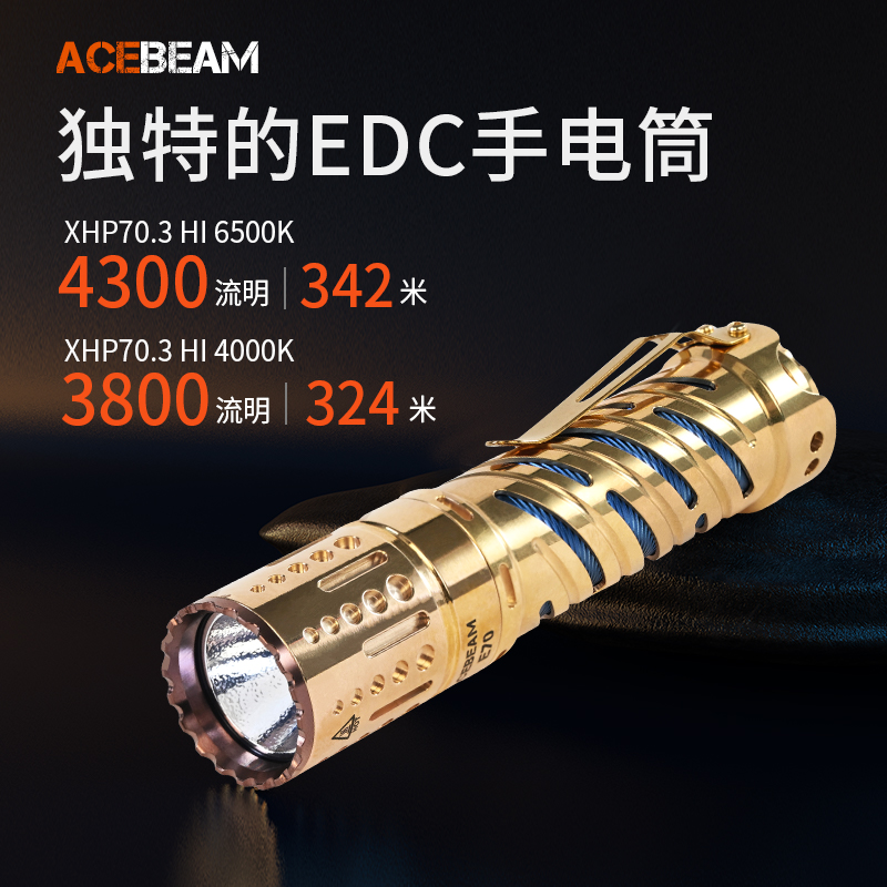  ACEBEAM 新品 E70 黄铜版EDC便携小型强光战术手电筒