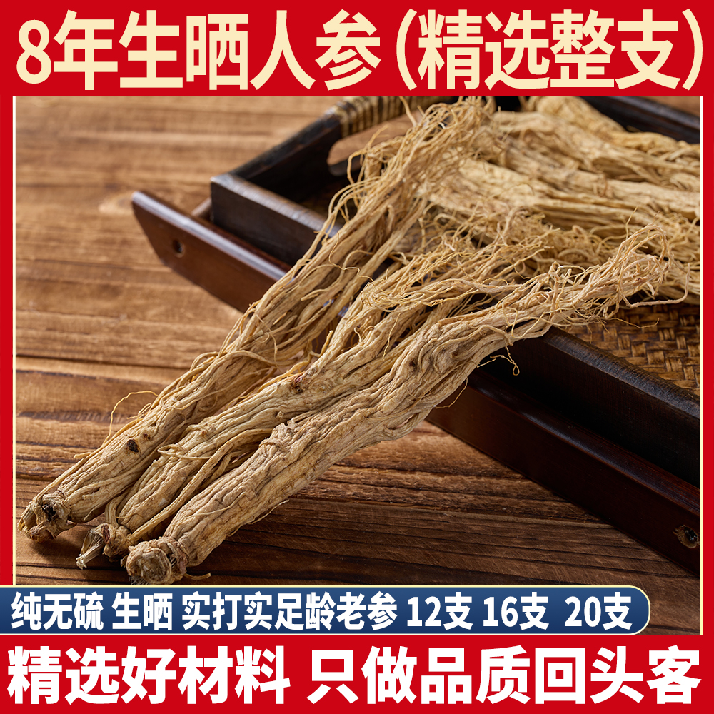 人参 长白山野山参100-500g东北林下干参生晒参正品人参泡酒人叁