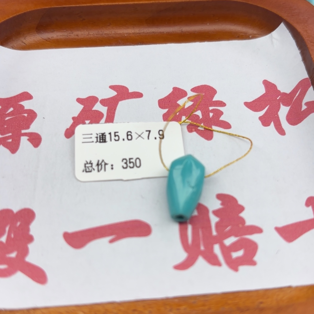 绿松石未镶嵌手链