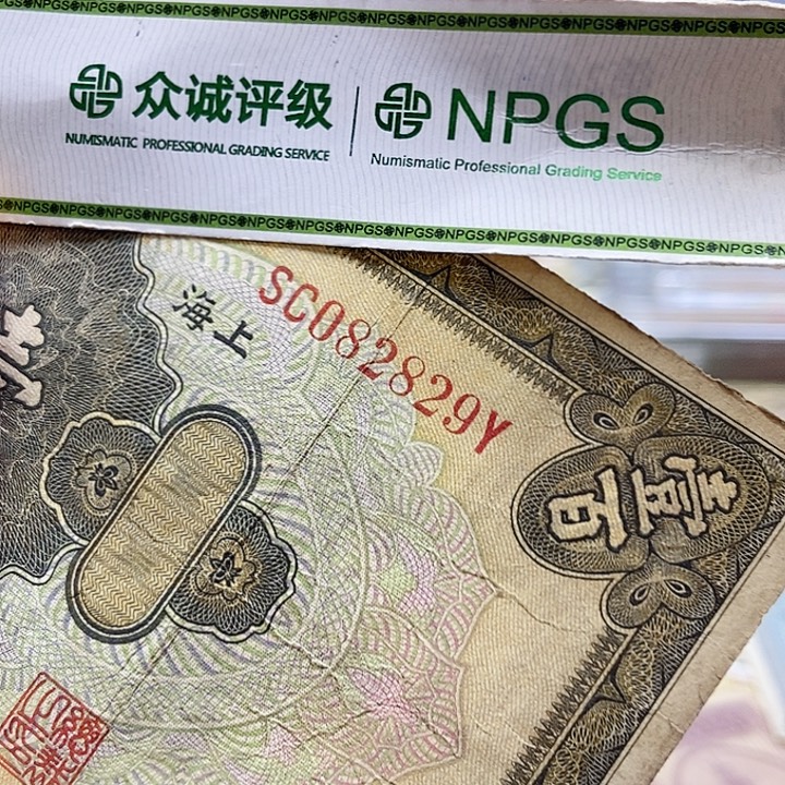 退市老纸币品相如图看好再买