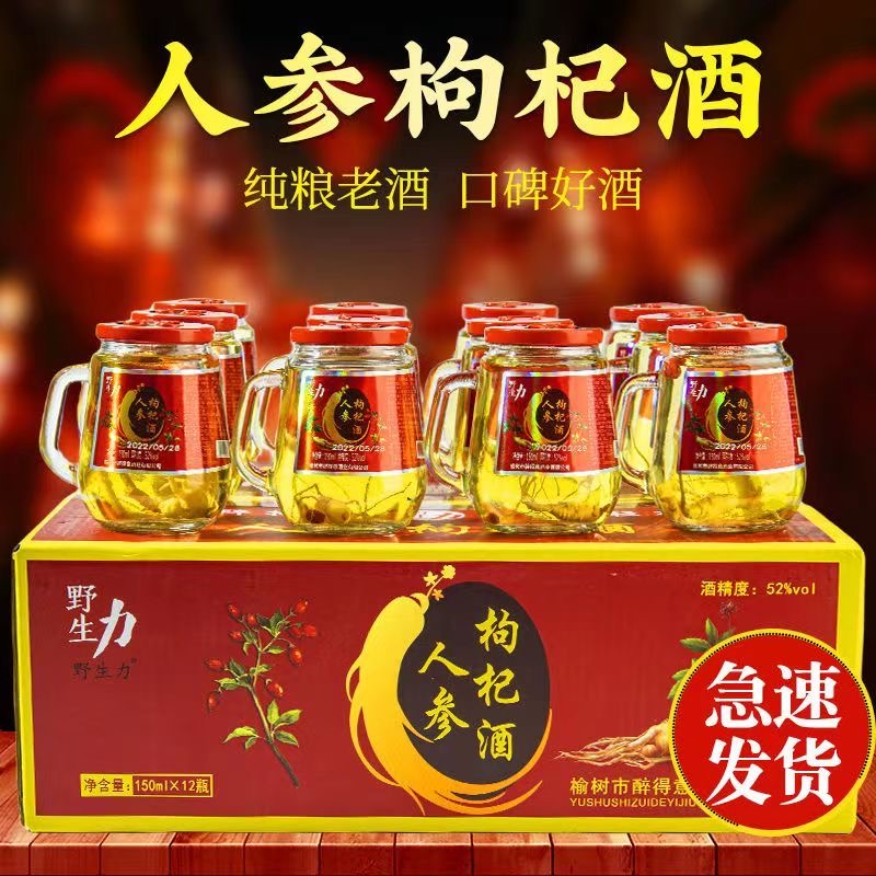 [厂家直发】人参枸杞酒42度52度12瓶高档礼盒装东北特产经典醇香