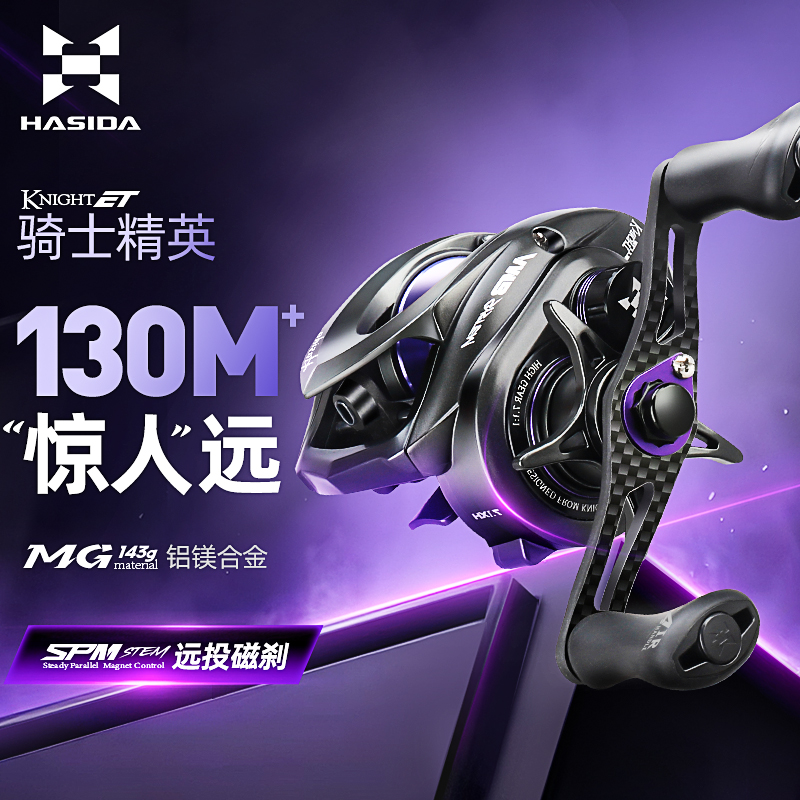 哈斯达渔具骑士精英专利刹车极限远投突破百米超轻远投水滴轮