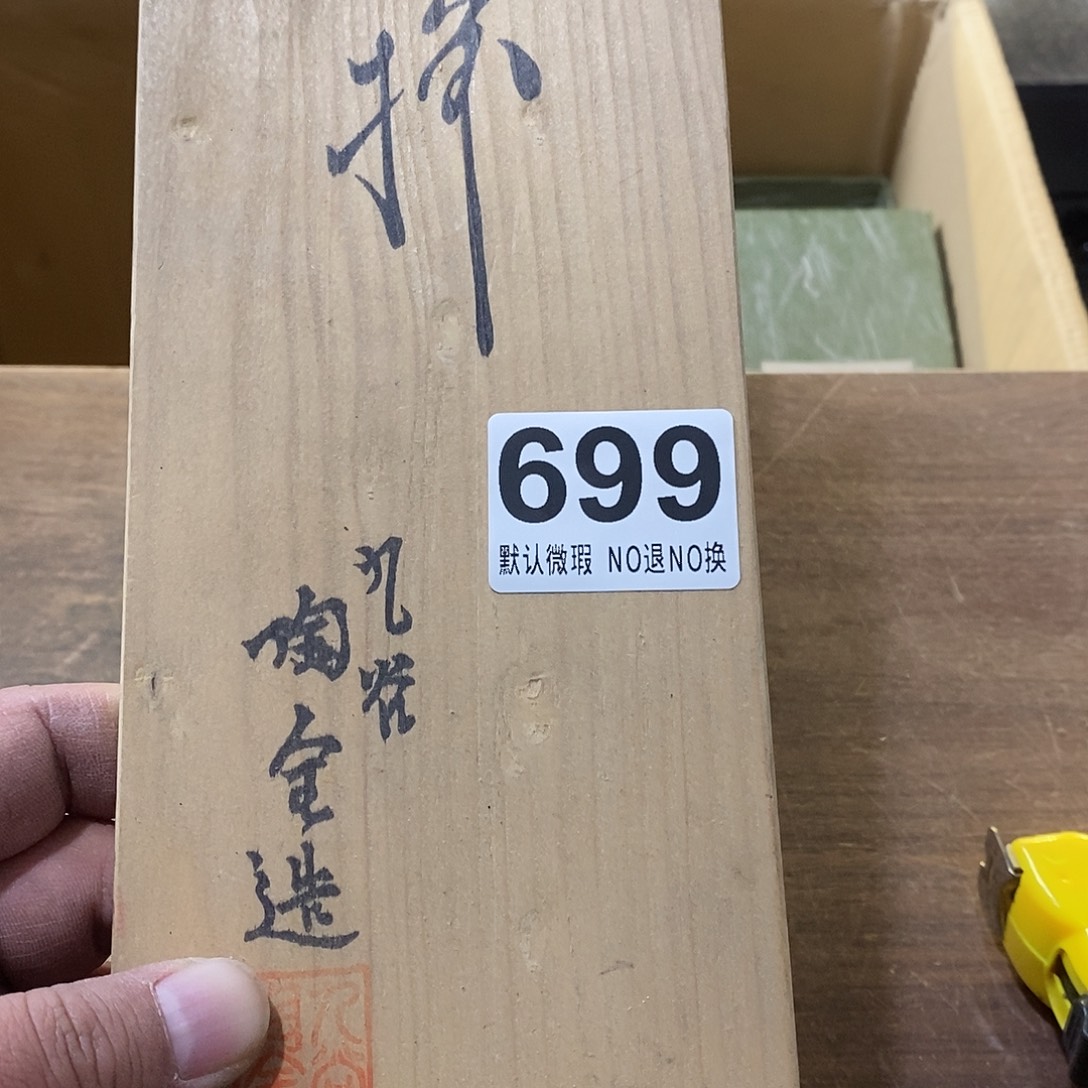 普***斋茶盏哈哈哈哈我真的好想你