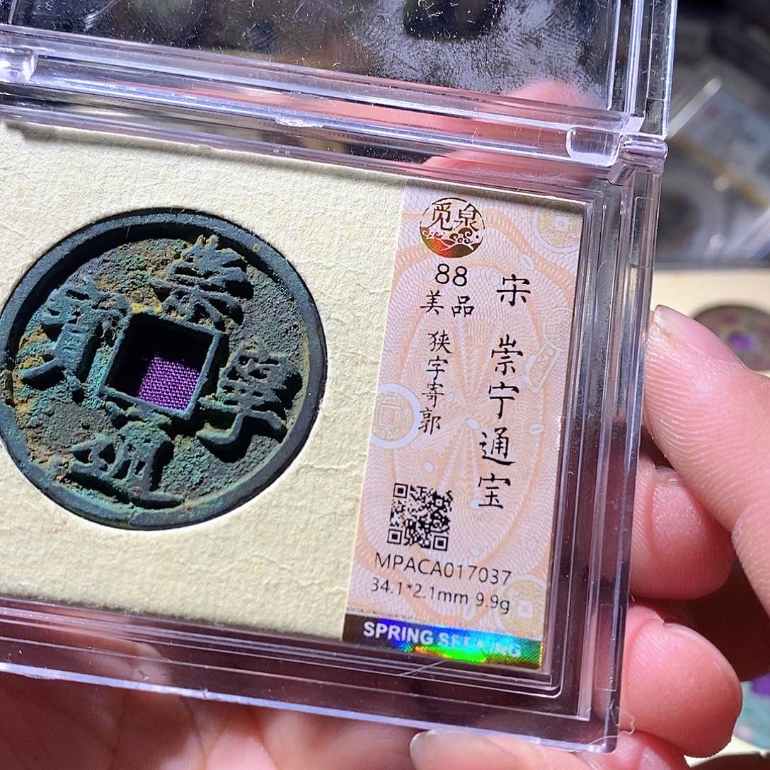 铜觅泉评级古钱币一枚 周浩