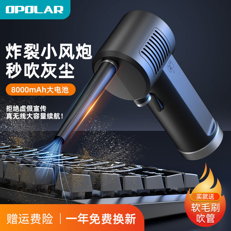 OPOLAR电脑键盘清灰除尘器 无线充电除尘吹风机 笔记本清洁工具与