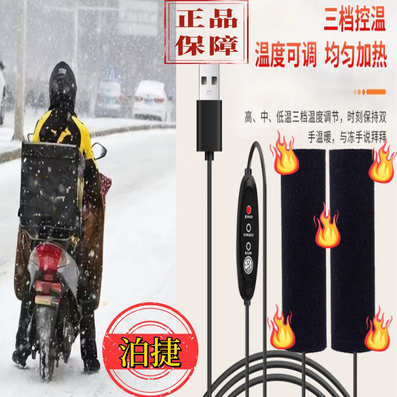 【2号直播USB款】加热冬季保暖48V60V72V电瓶车通用护手电发热把套