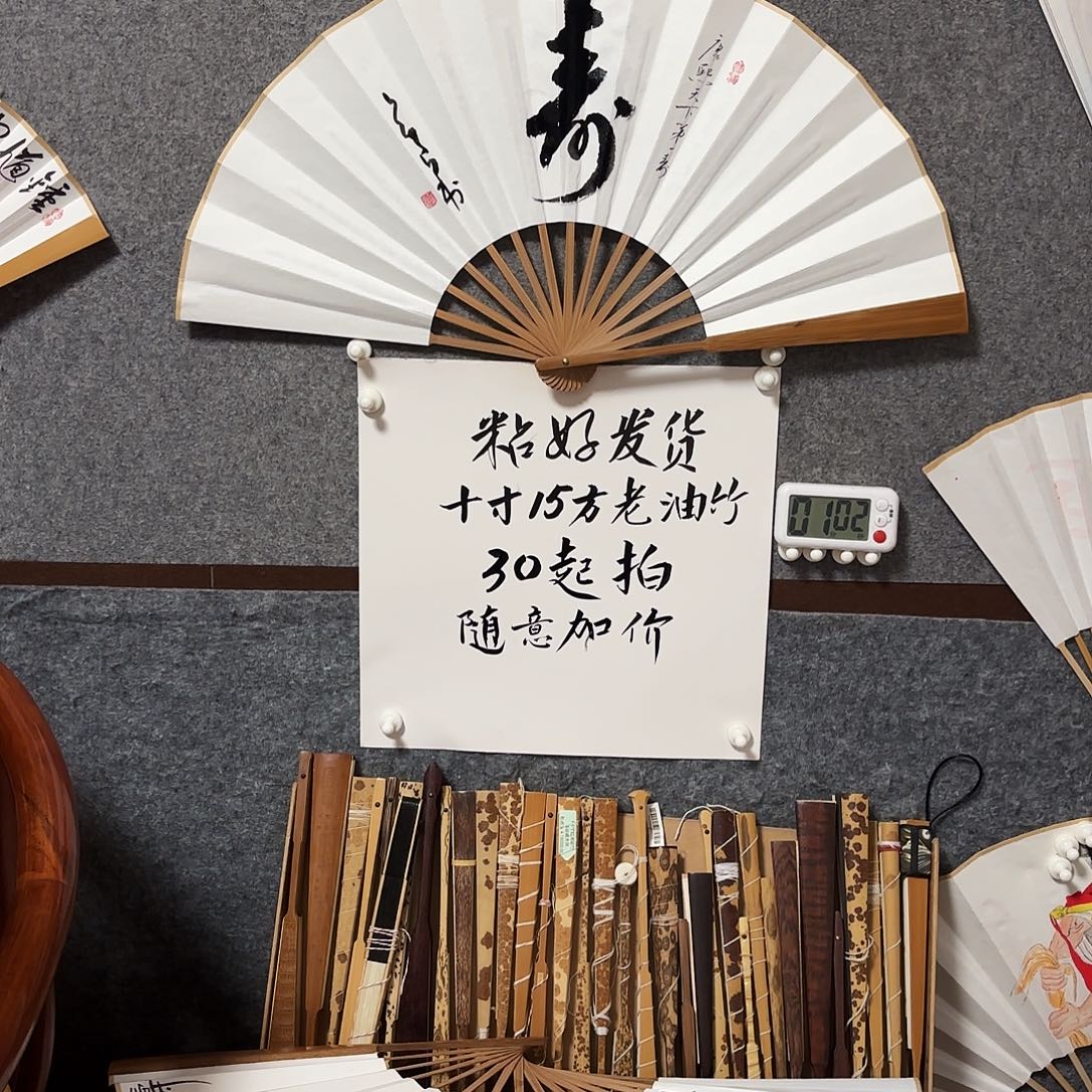 书法手写手绘10寸老油竹福寿