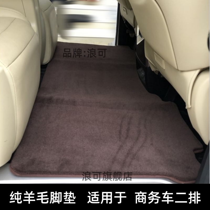 浪可单片埃尔法塞纳D9mega商务车二排纯羊毛地毯绒面汽车脚垫