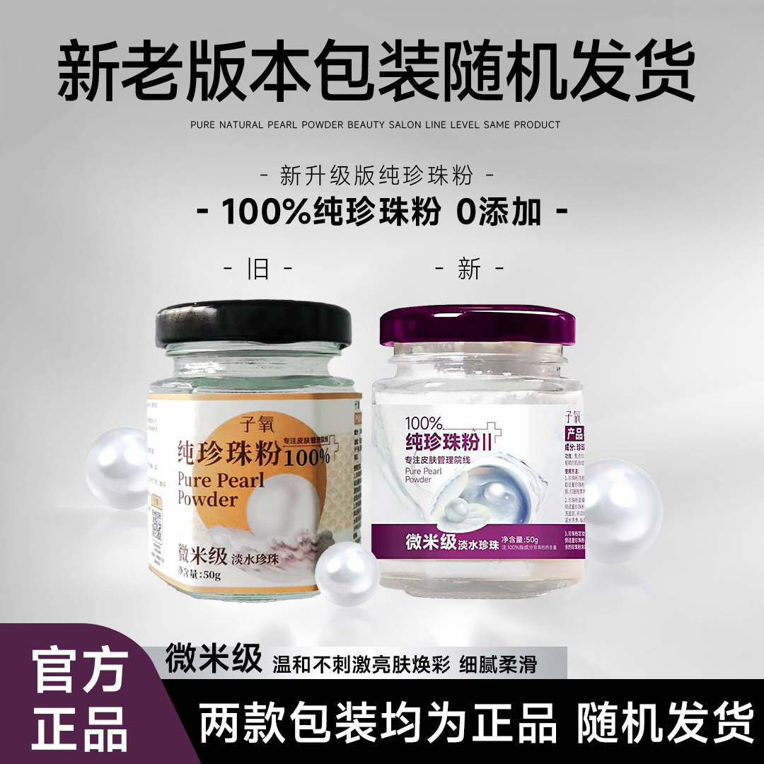 子氧护理修护焕彩面膜超薄珍珠粉（拍一发二拍2发5）微米级团队喜悦