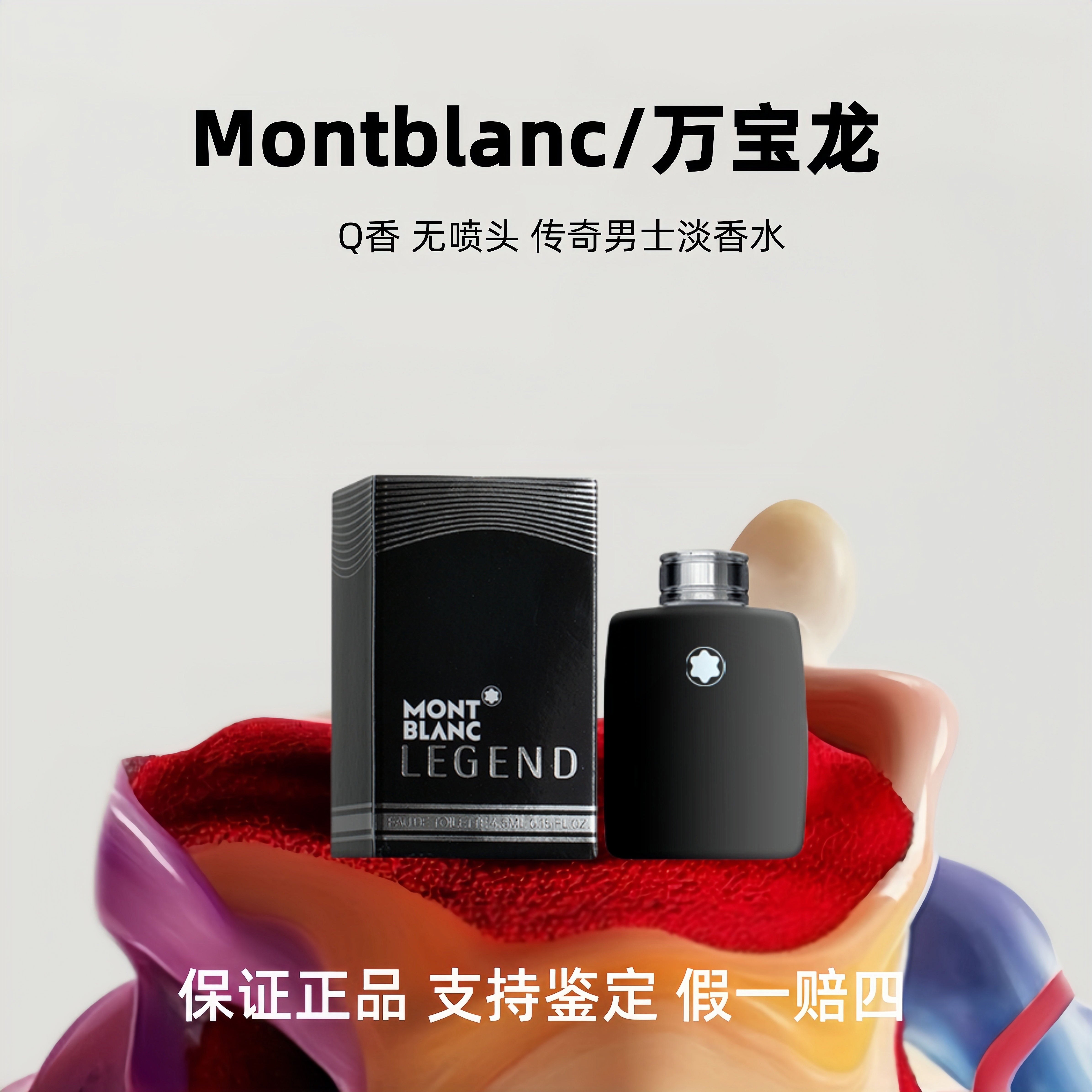Montblanc/万宝龙Q传奇男士淡香水 馥奇木质调 永恒经典七夕 临期