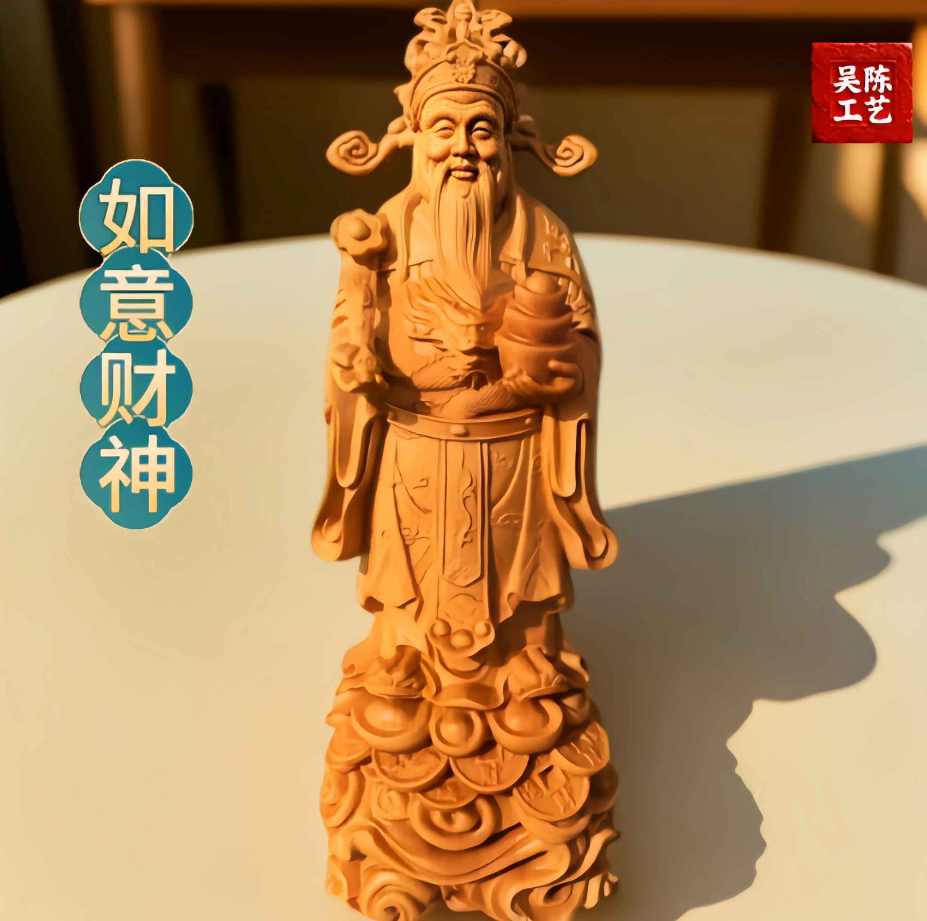 崖柏木雕如意财神摆件财神爷摆件高约20cm