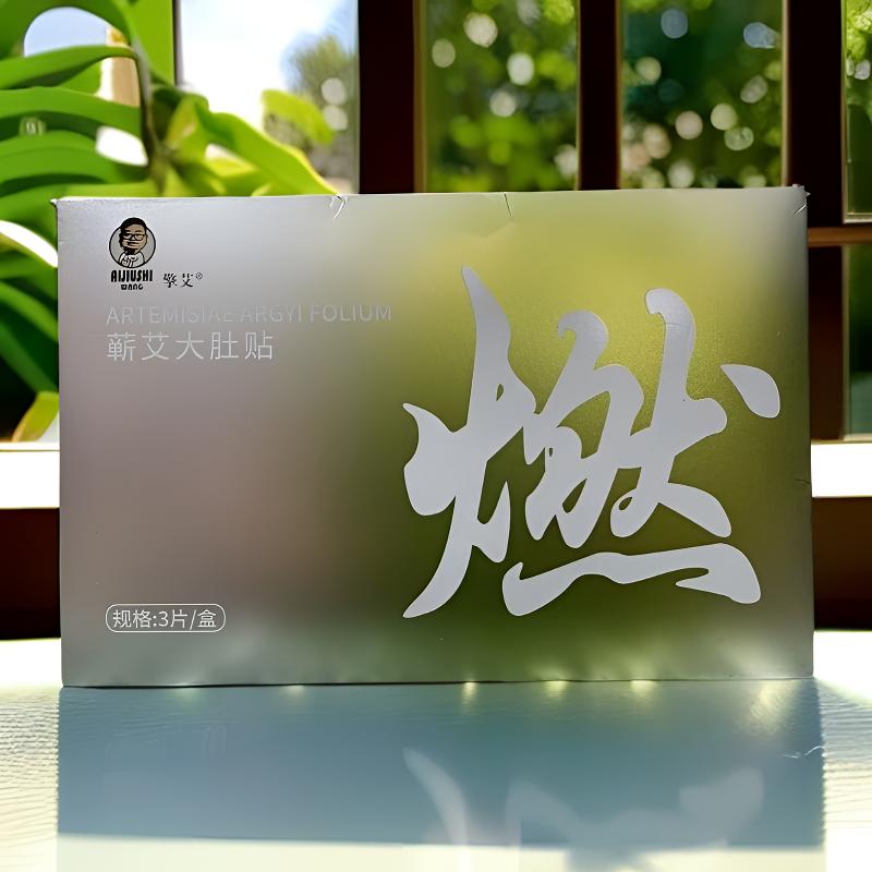 擎艾艾草大肚贴 腰腹贴室内家用热敷草本