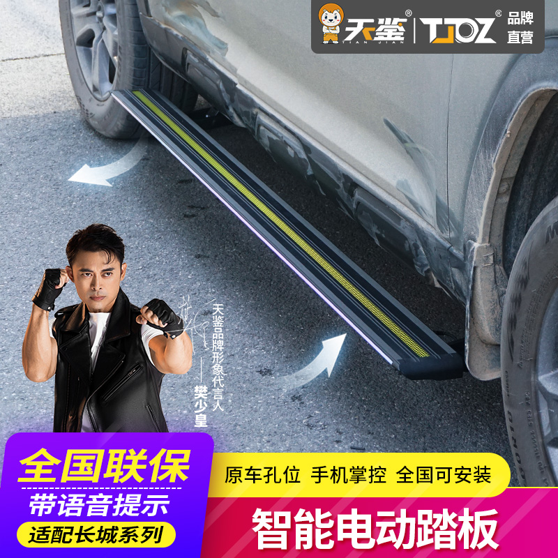 天鉴适用哈弗猛龙长城坦克蓝山网红汽车配件猛龙脚踏板电动踏板