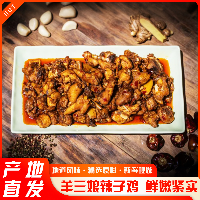 黔味辣子鸡地道贵州风味贵州辣子鸡真空包装顺丰红油辣子鸡