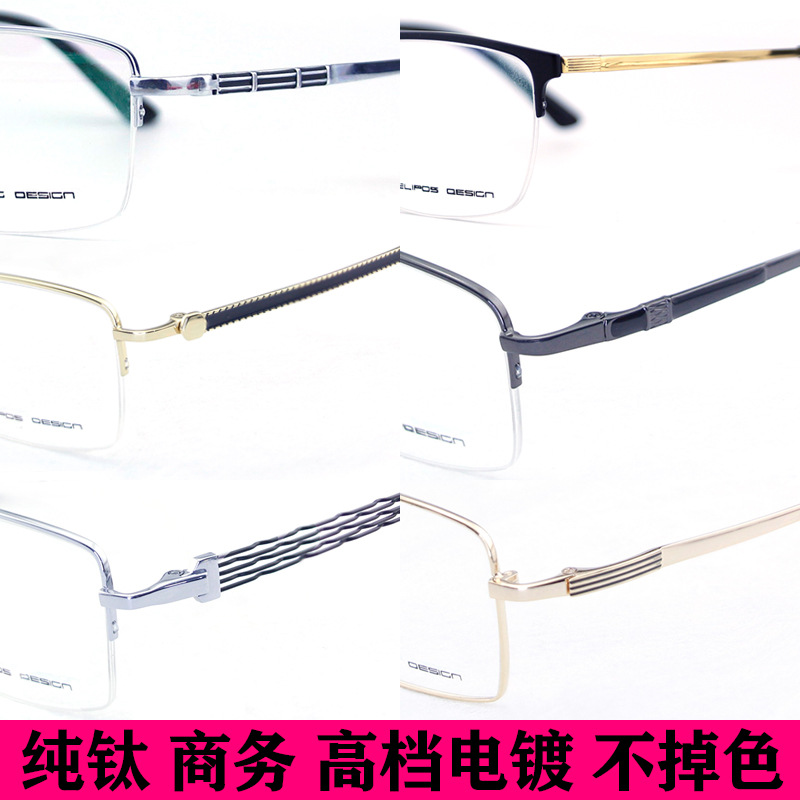 PHELIPOS  OESIGN纯钛眼镜框商务半框钛架眼镜架男士全框近视镜架