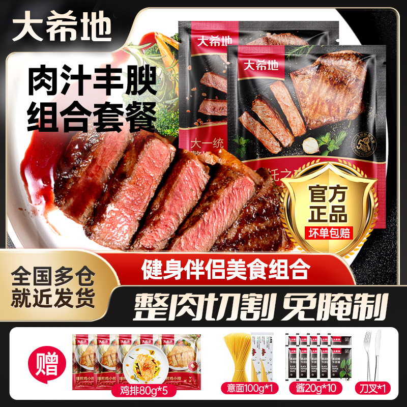 大希地 整切牛排【会员日】菲力130g[2片/袋]*8+莫吉托130g*2套餐