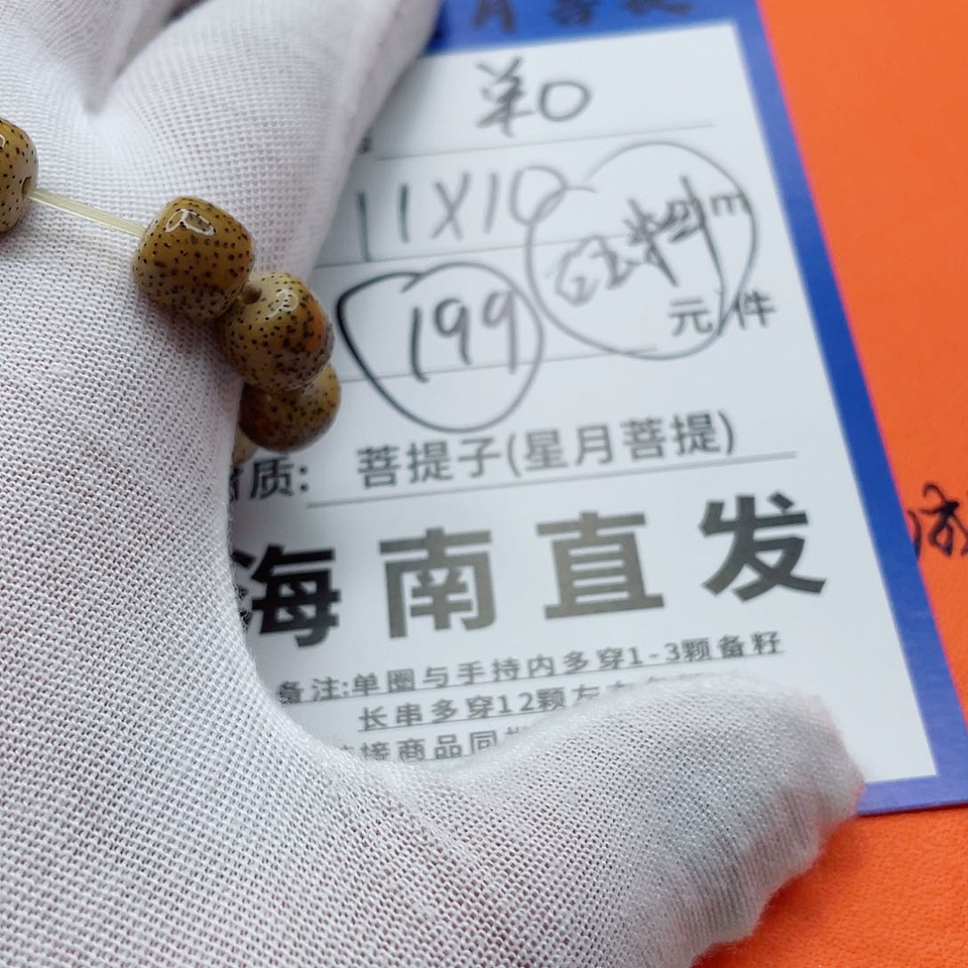 星月菩提手串11ddddddddddd