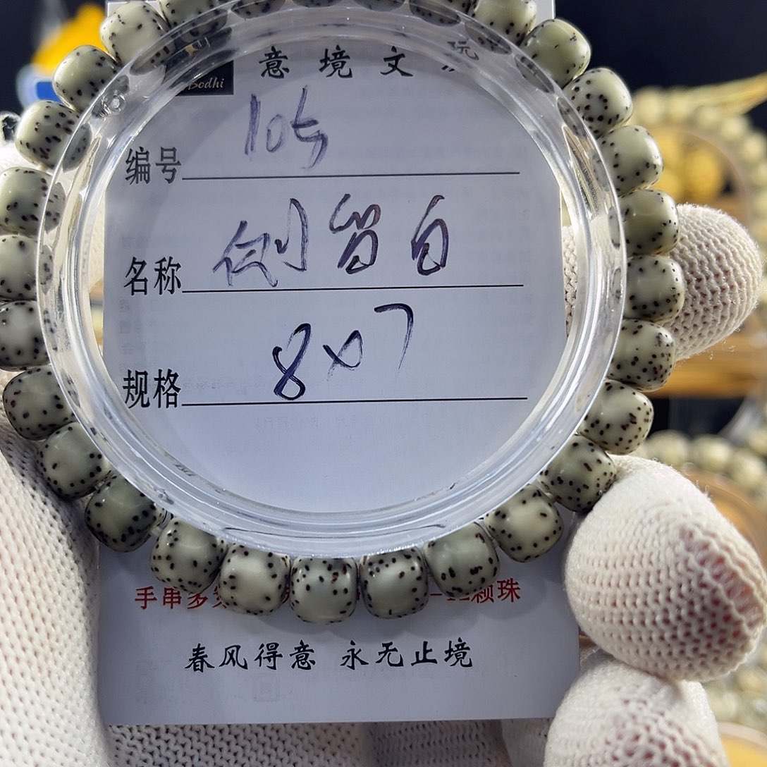 星月菩提手串侧留白105