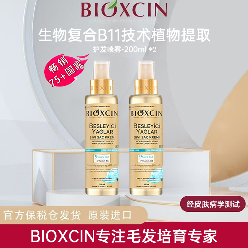 BIOXCIN多重花香增强毛囊修护毛躁光泽柔顺滋养护发喷雾200ml/瓶