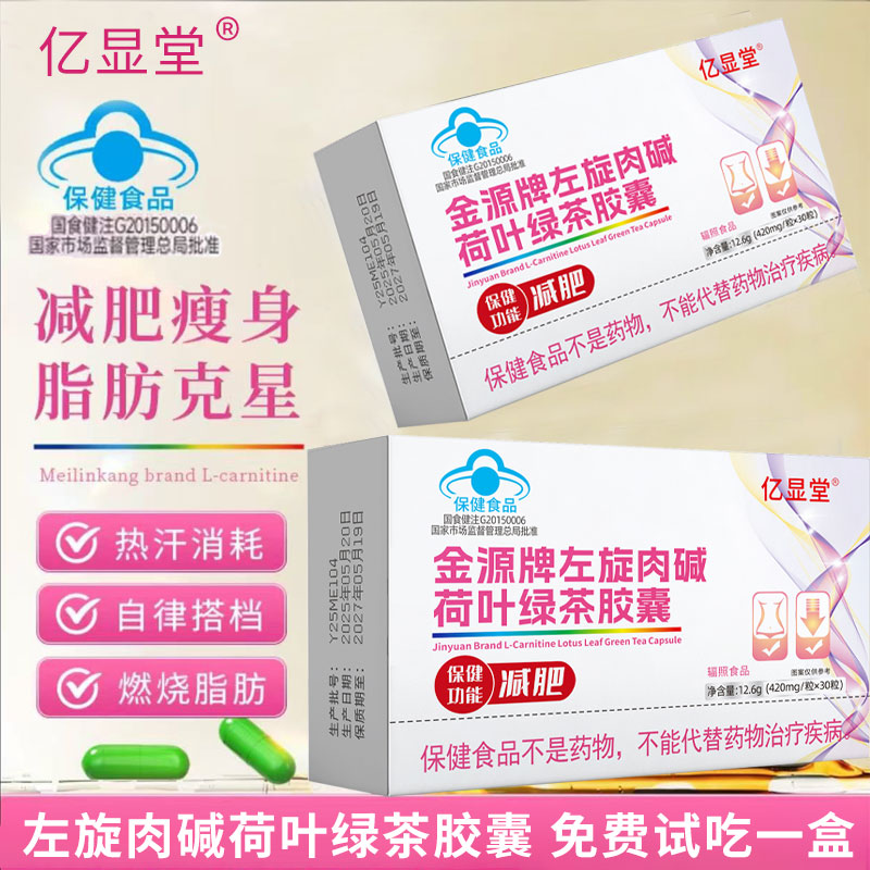 【减肥胶囊】左旋肉碱荷叶绿茶胶囊 健身运动 自律搭档【试吃一盒】Q