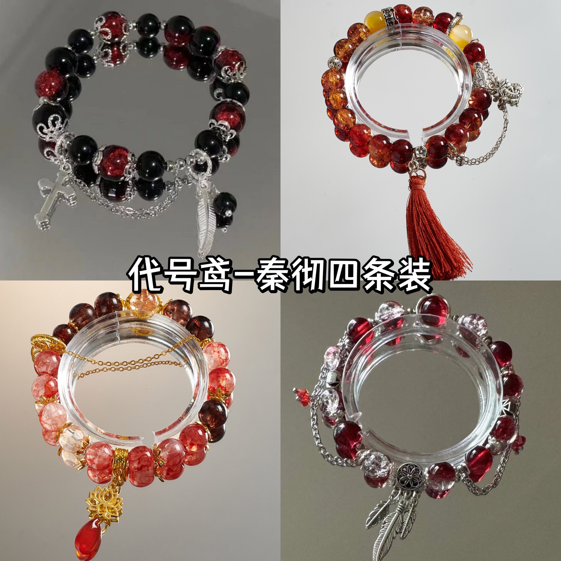 恋与深空秦彻妄夜将近时四星卡diy琉璃印象手链送闺蜜女友小众
