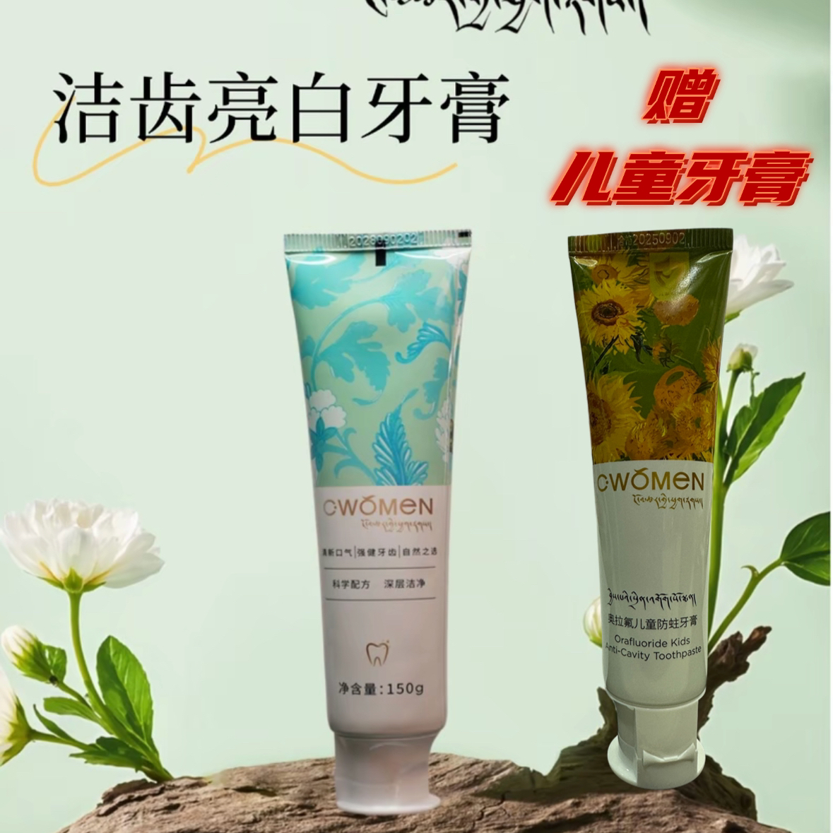 CWOMeN洁齿亮白牙膏