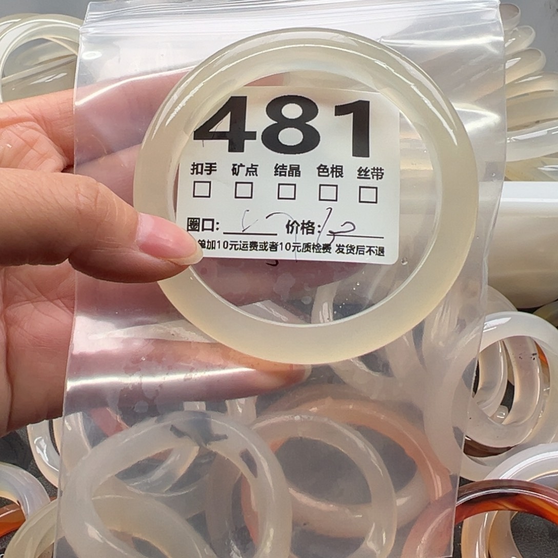 玛瑙/玉髓未镶嵌手镯481