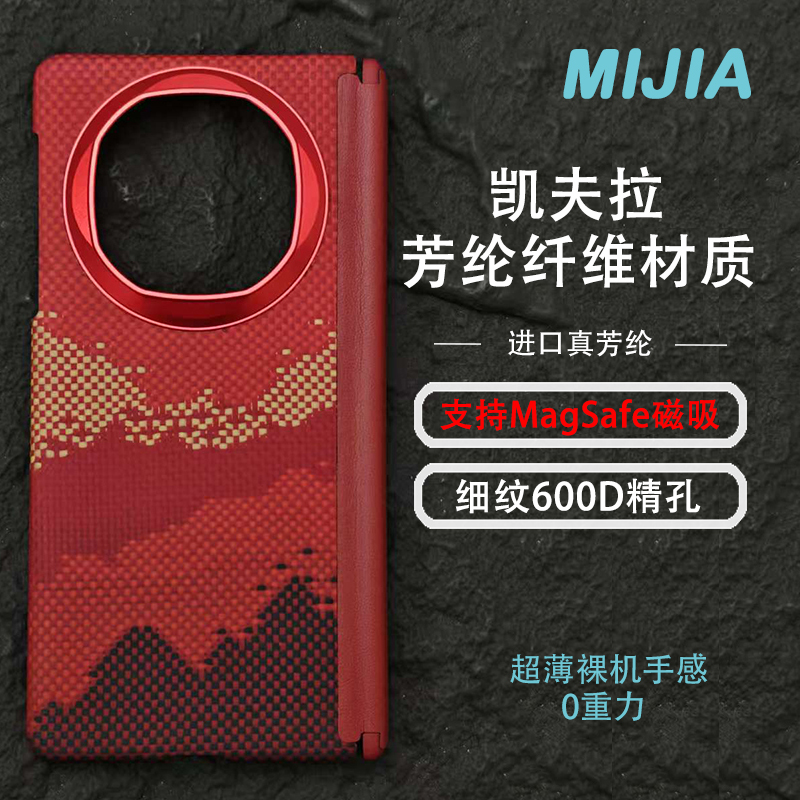 日照金山适用于华为matex6折叠屏凯夫拉芳纶纤维半包凯夫拉手机壳