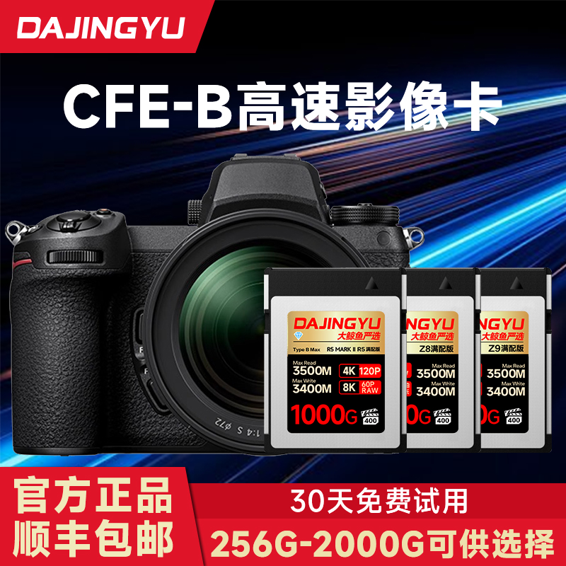 大鲸鱼CFB卡旗舰单反佳能R5尼康Z8Z9相机内存卡存储卡CFEB卡
