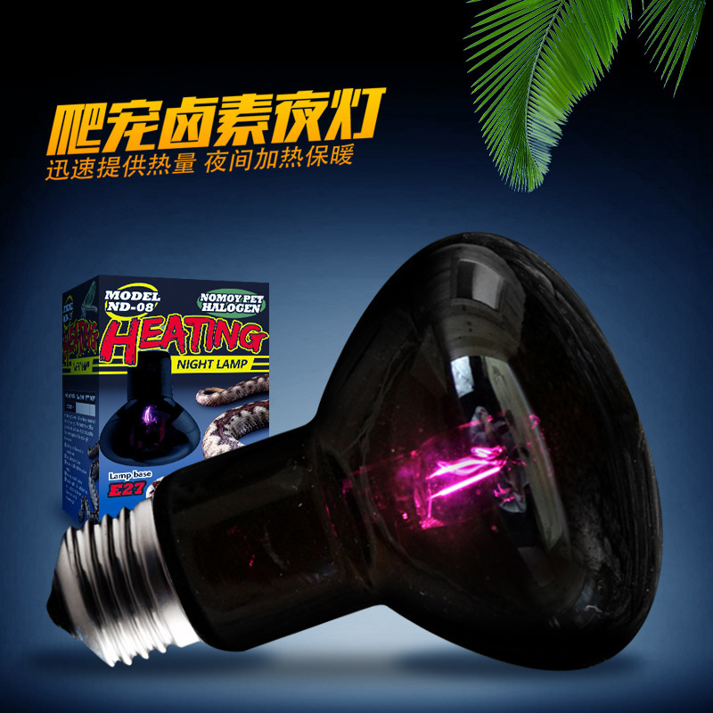 爬宠uva卤素夜灯爬虫陆龟宠物蛇蜥蜴加温灯月光灯加热聚热灯ND-08